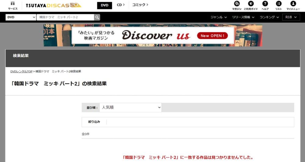 ミッキ パート2　DVDレンタル